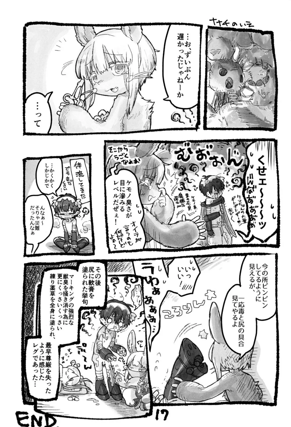 レグウガチ Page.21