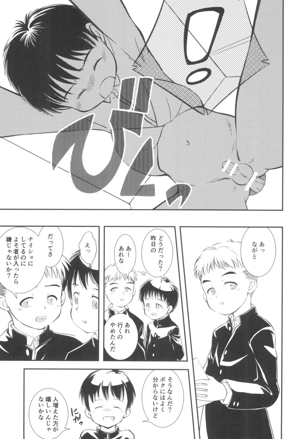 ナイショの個室 Page.21