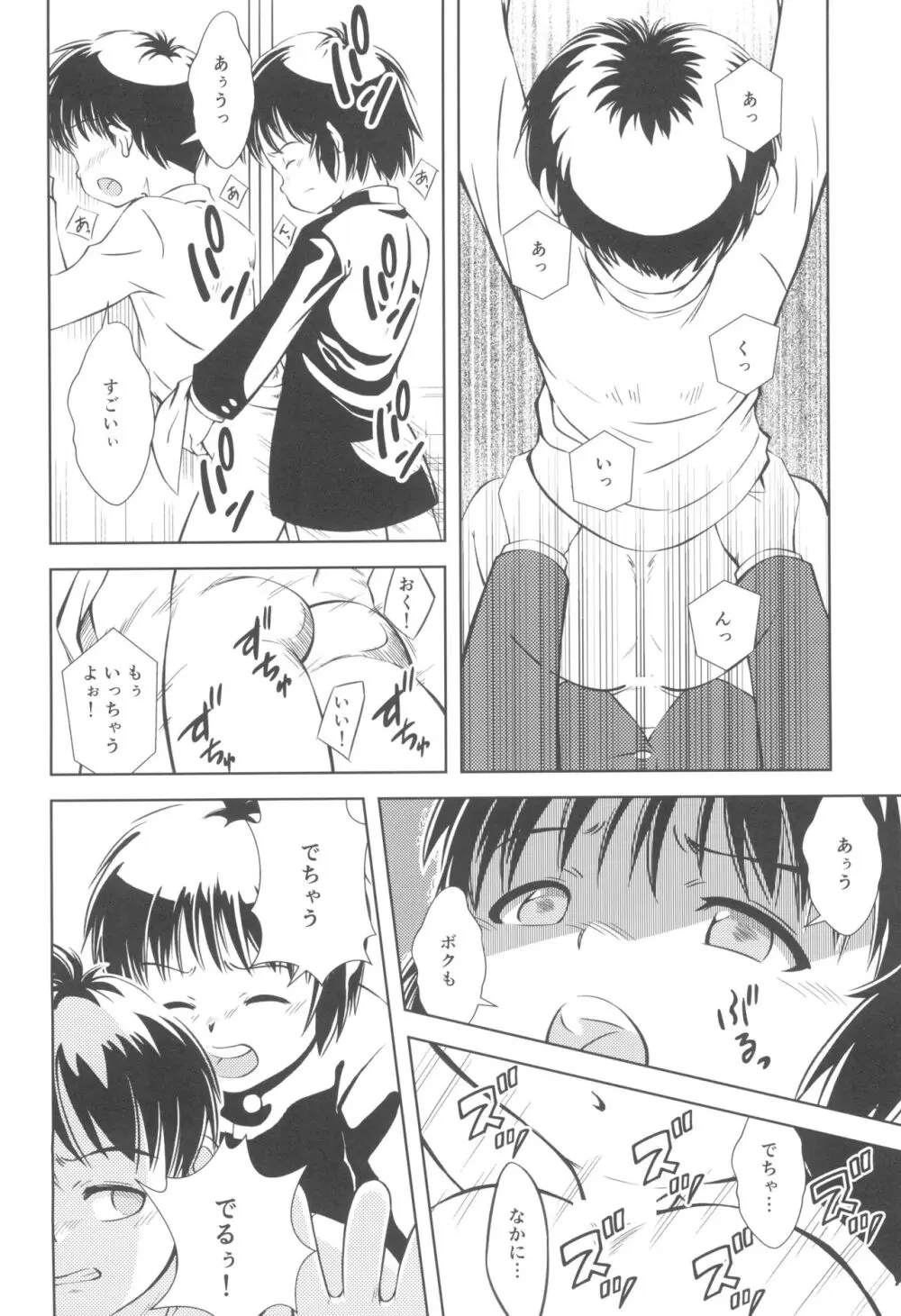 ナイショの個室 Page.34