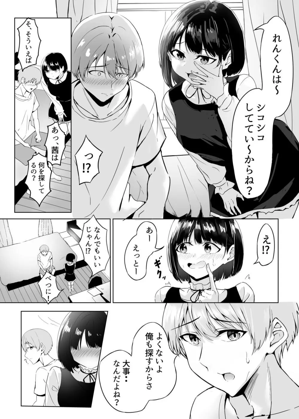 君としたかった Page.13