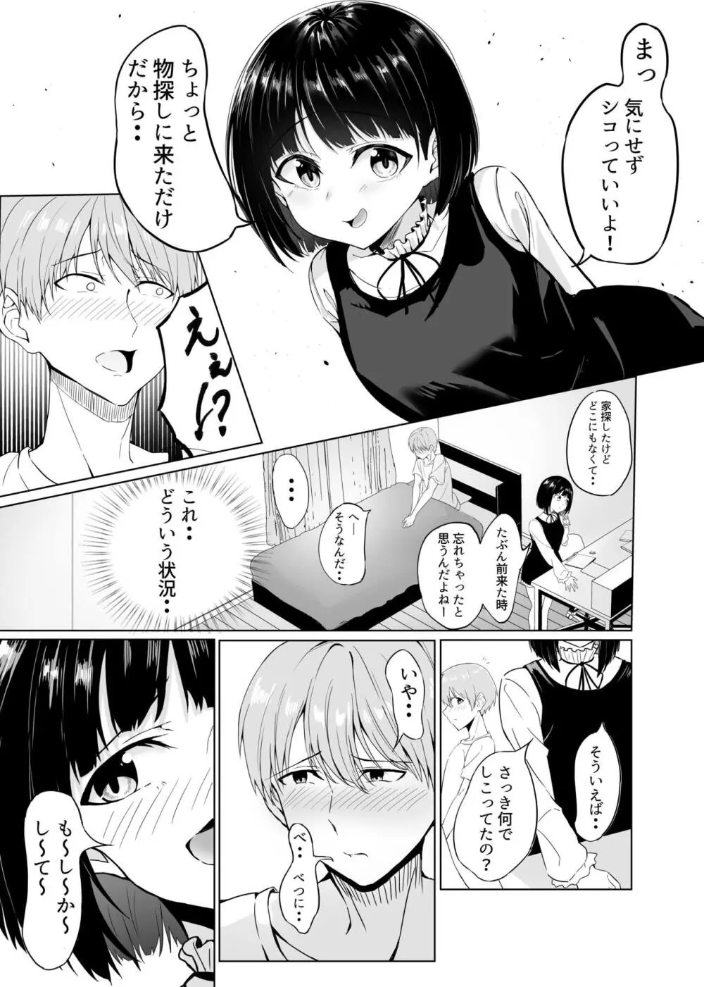 君としたかった Page.5