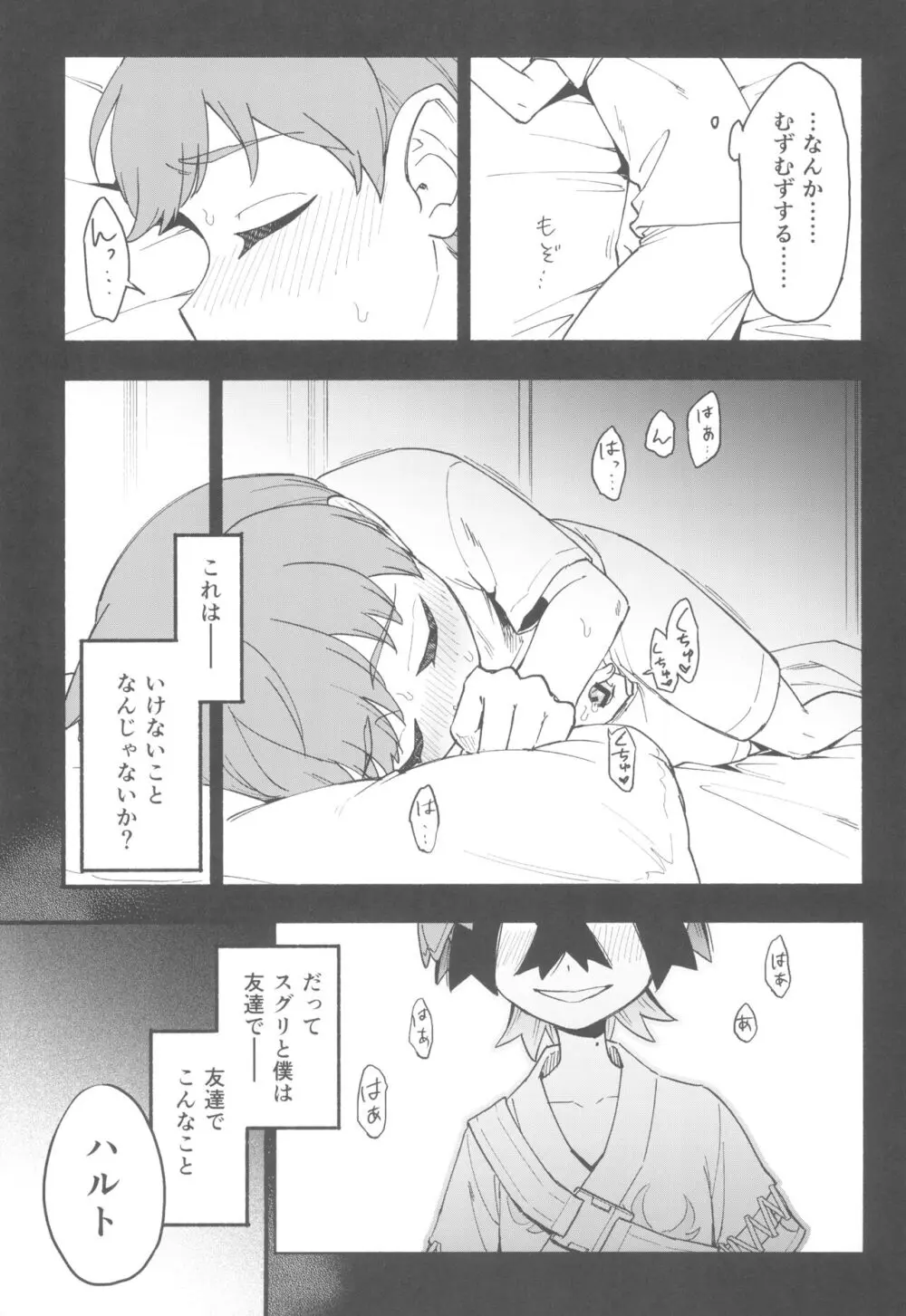 てらす世界で受けとめて -前編- Page.11