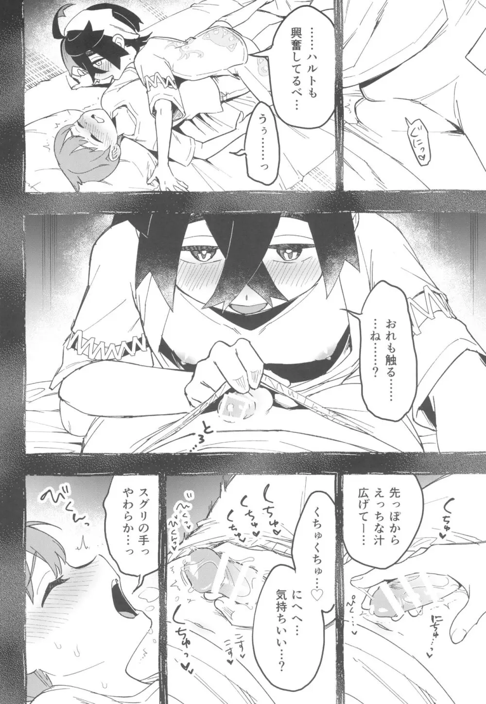 てらす世界で受けとめて -前編- Page.14