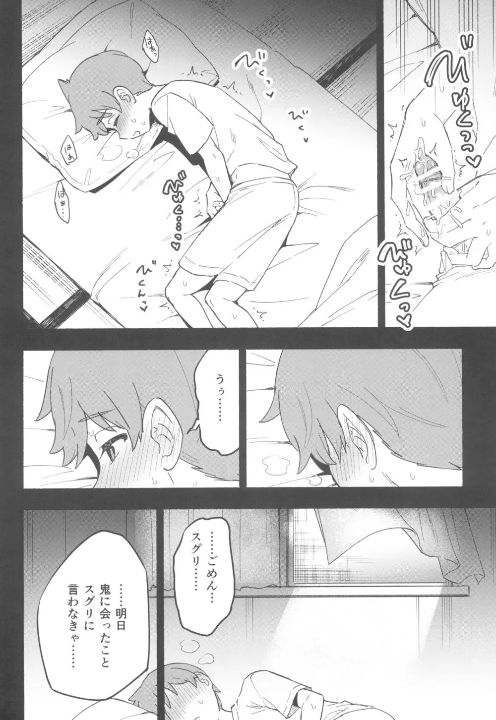 てらす世界で受けとめて -前編- Page.16