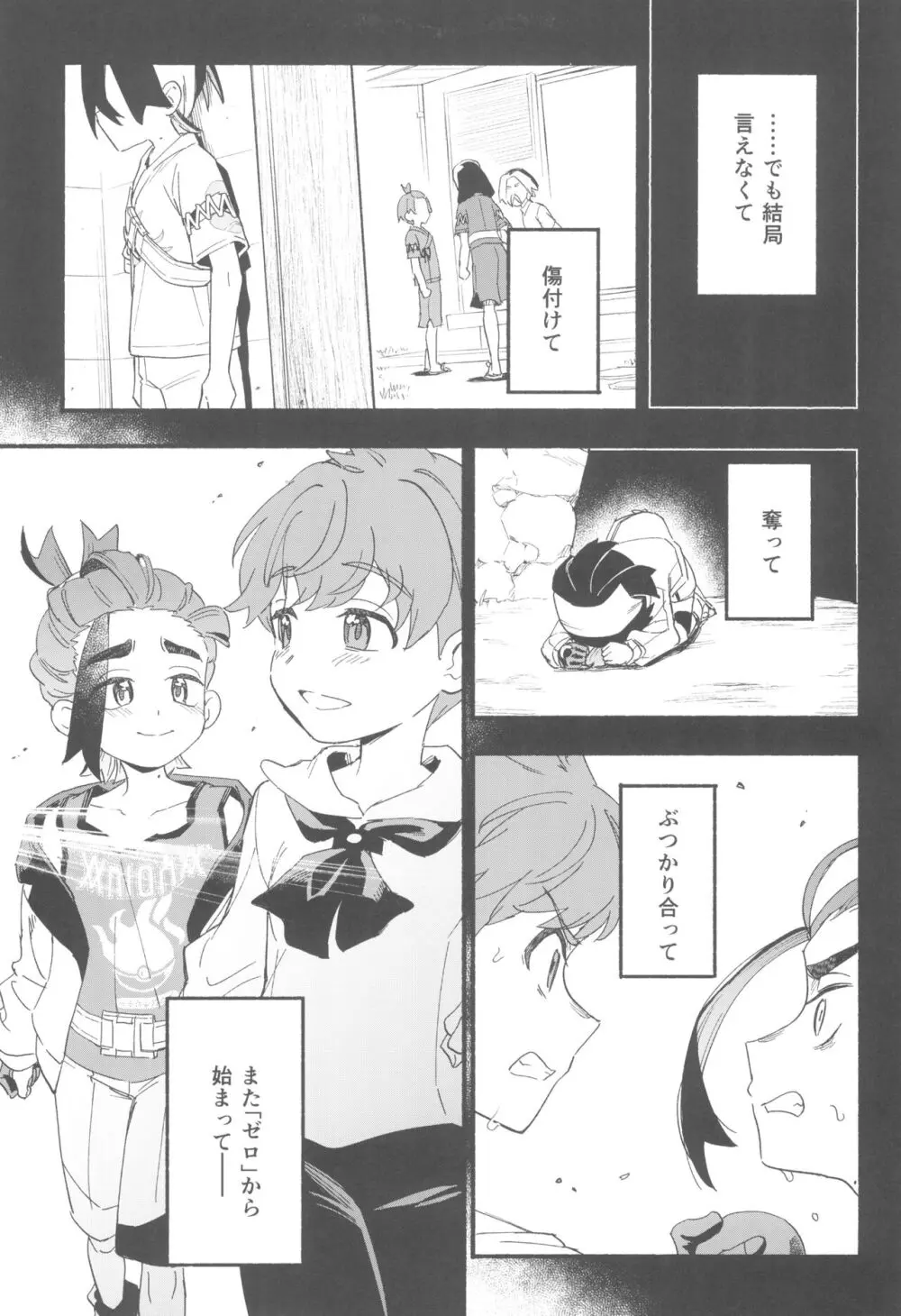 てらす世界で受けとめて -前編- Page.17