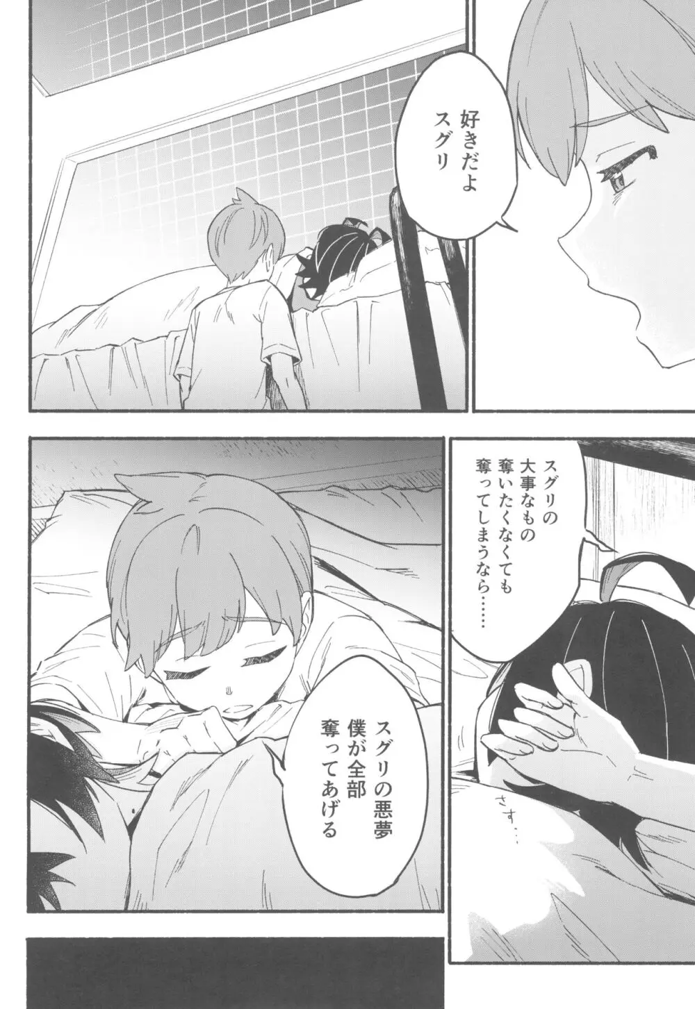 てらす世界で受けとめて -前編- Page.18