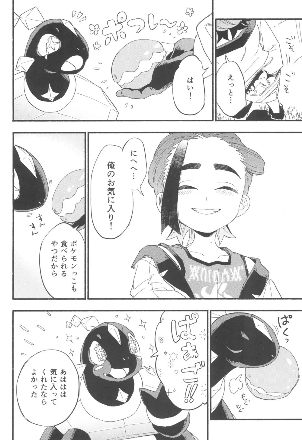 てらす世界で受けとめて -前編- Page.24