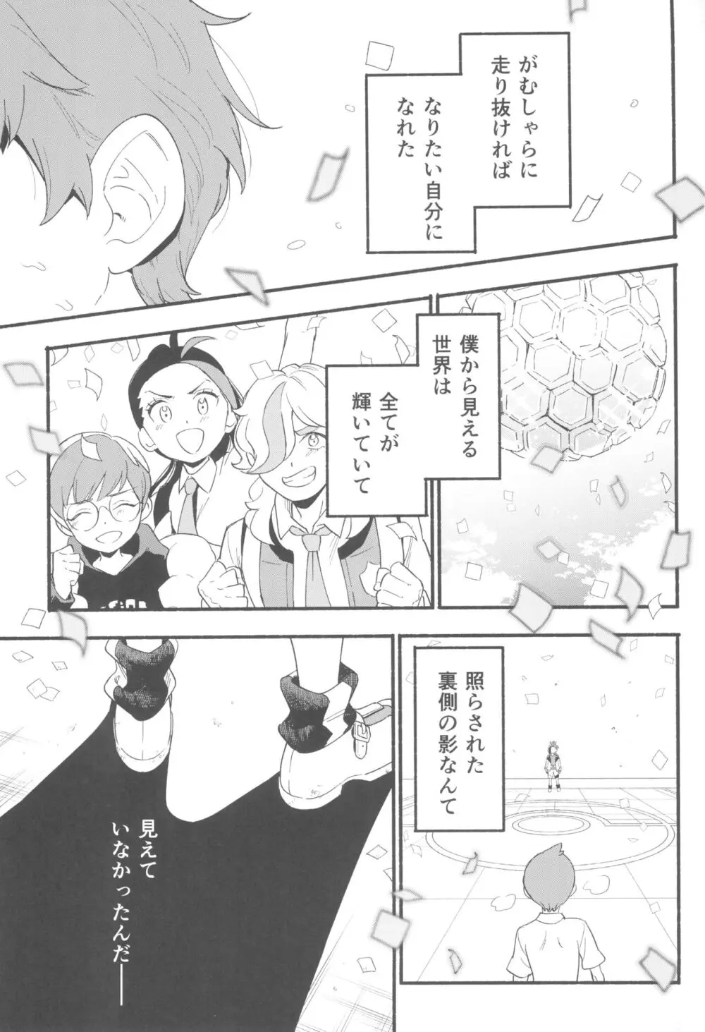 てらす世界で受けとめて -前編- Page.3