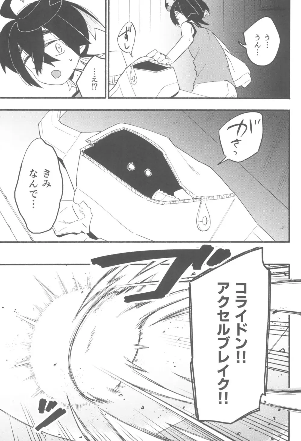 てらす世界で受けとめて -前編- Page.31