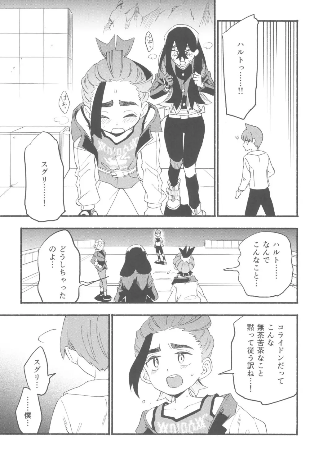 てらす世界で受けとめて -前編- Page.33