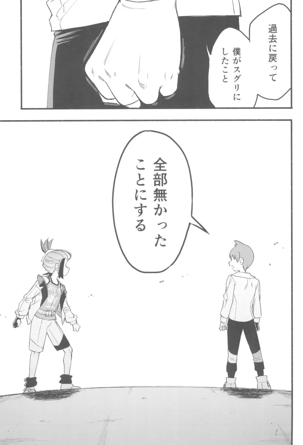 てらす世界で受けとめて -前編- Page.35