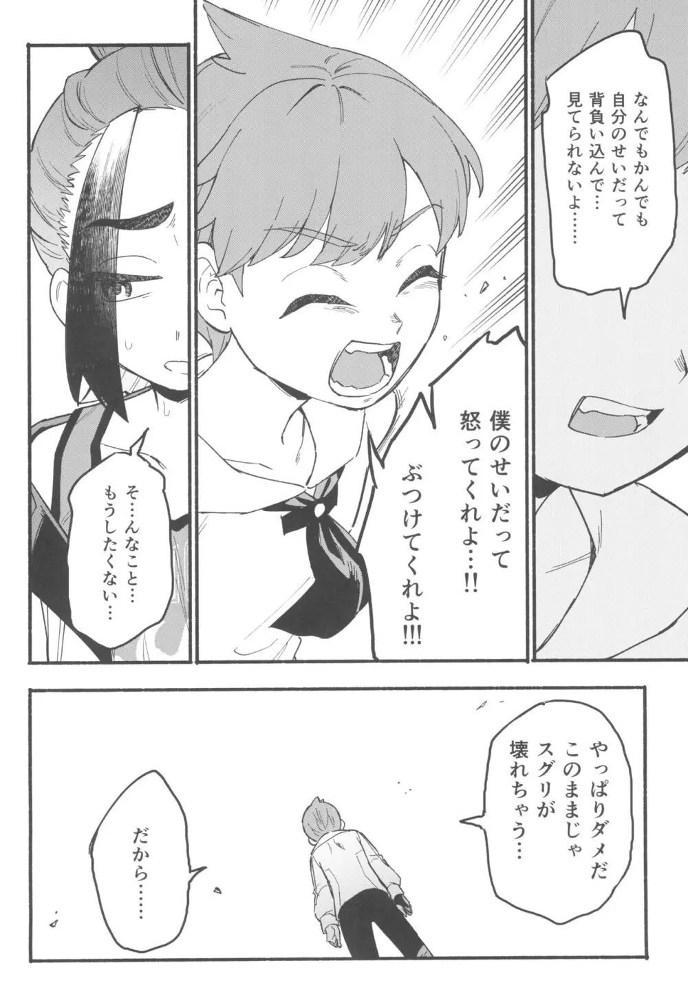 てらす世界で受けとめて -前編- Page.40