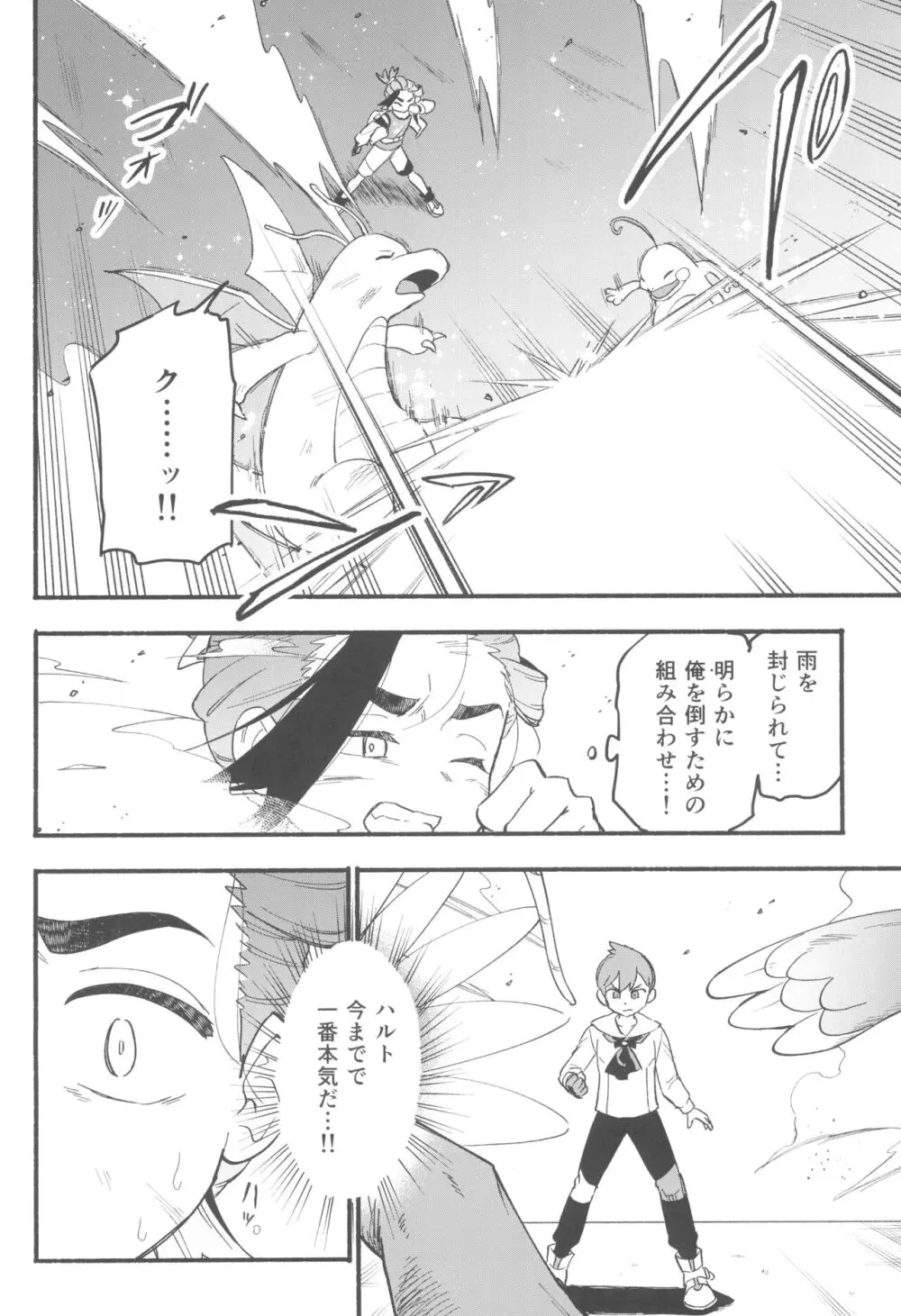 てらす世界で受けとめて -前編- Page.46