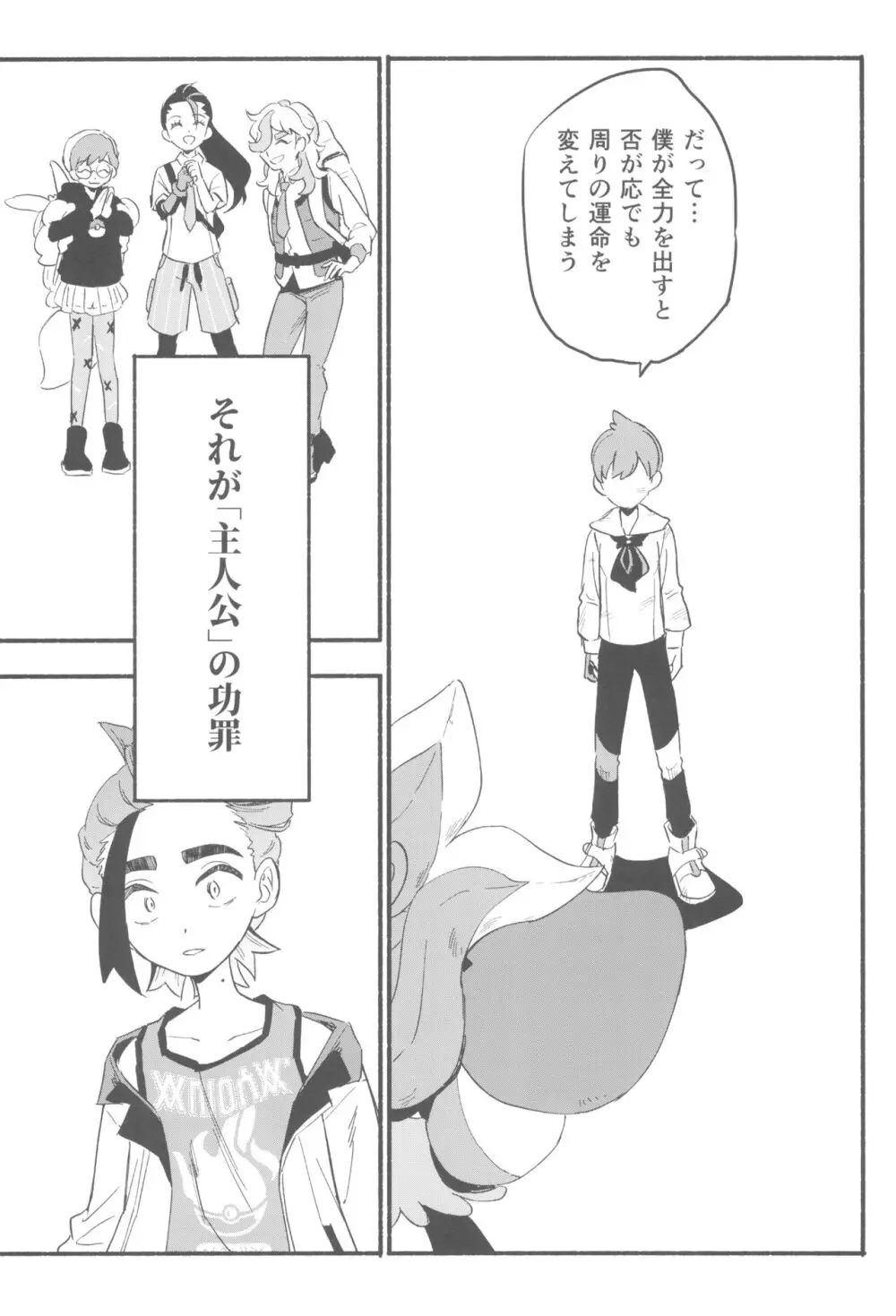 てらす世界で受けとめて -前編- Page.53