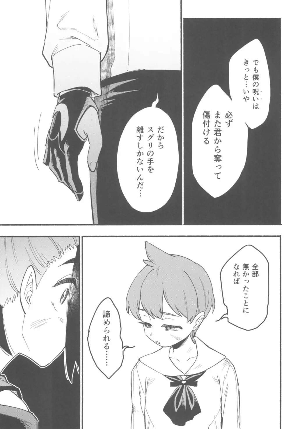 てらす世界で受けとめて -前編- Page.55