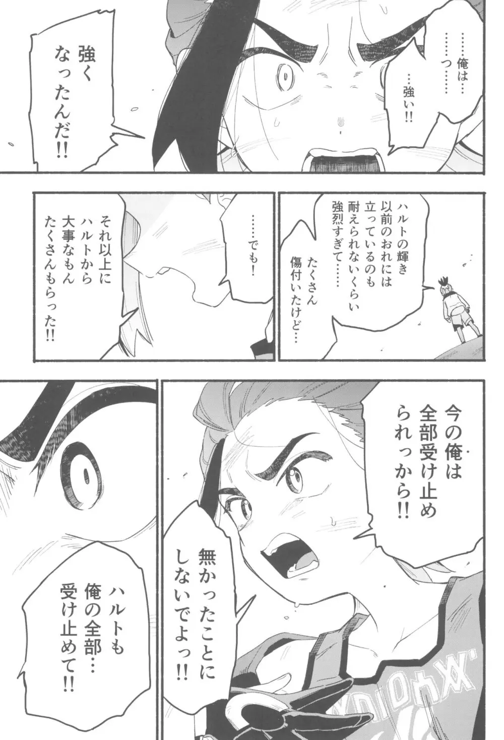 てらす世界で受けとめて -前編- Page.57