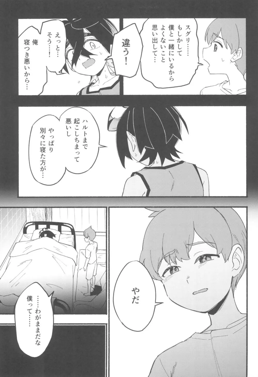 てらす世界で受けとめて -前編- Page.7