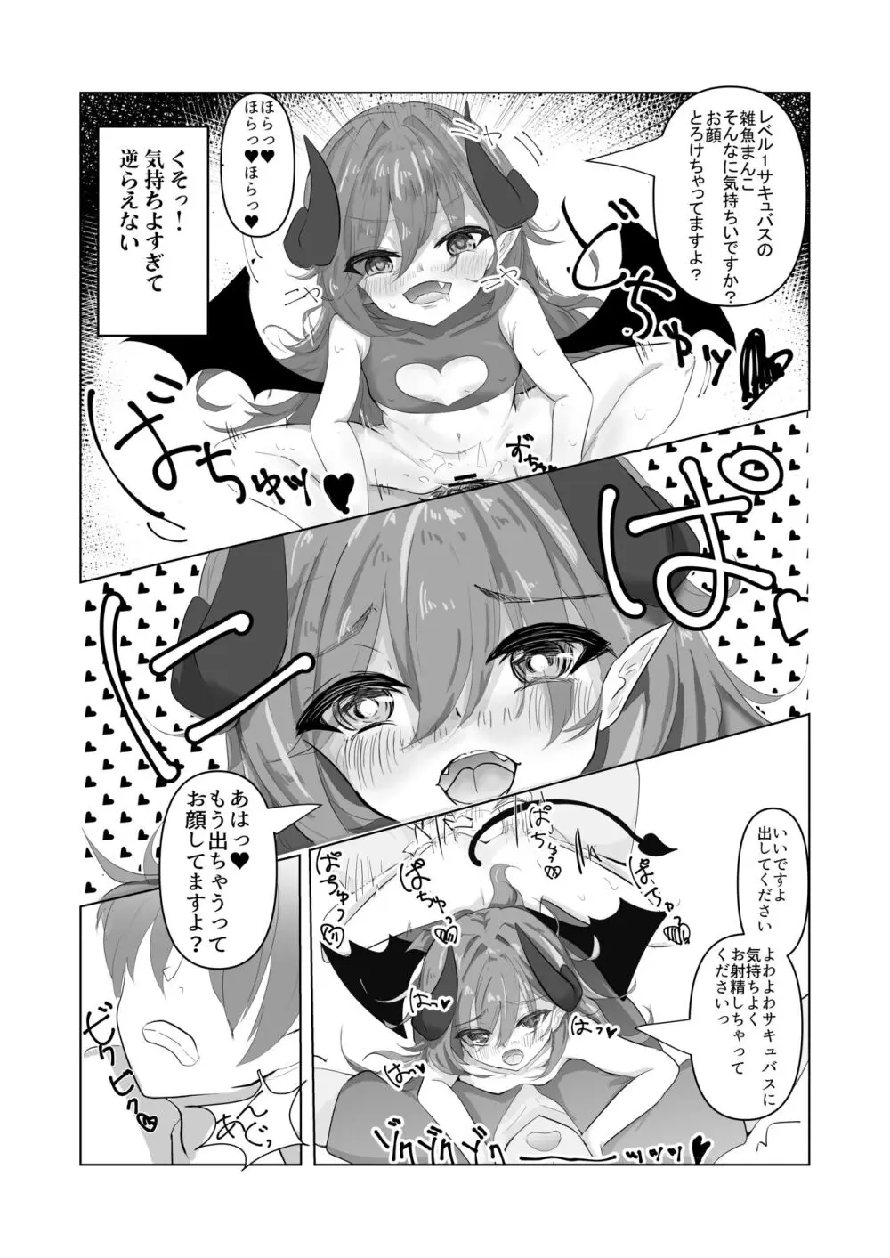 こんなよわよわサキュバスに負けちゃうんですねお兄さん Page.11