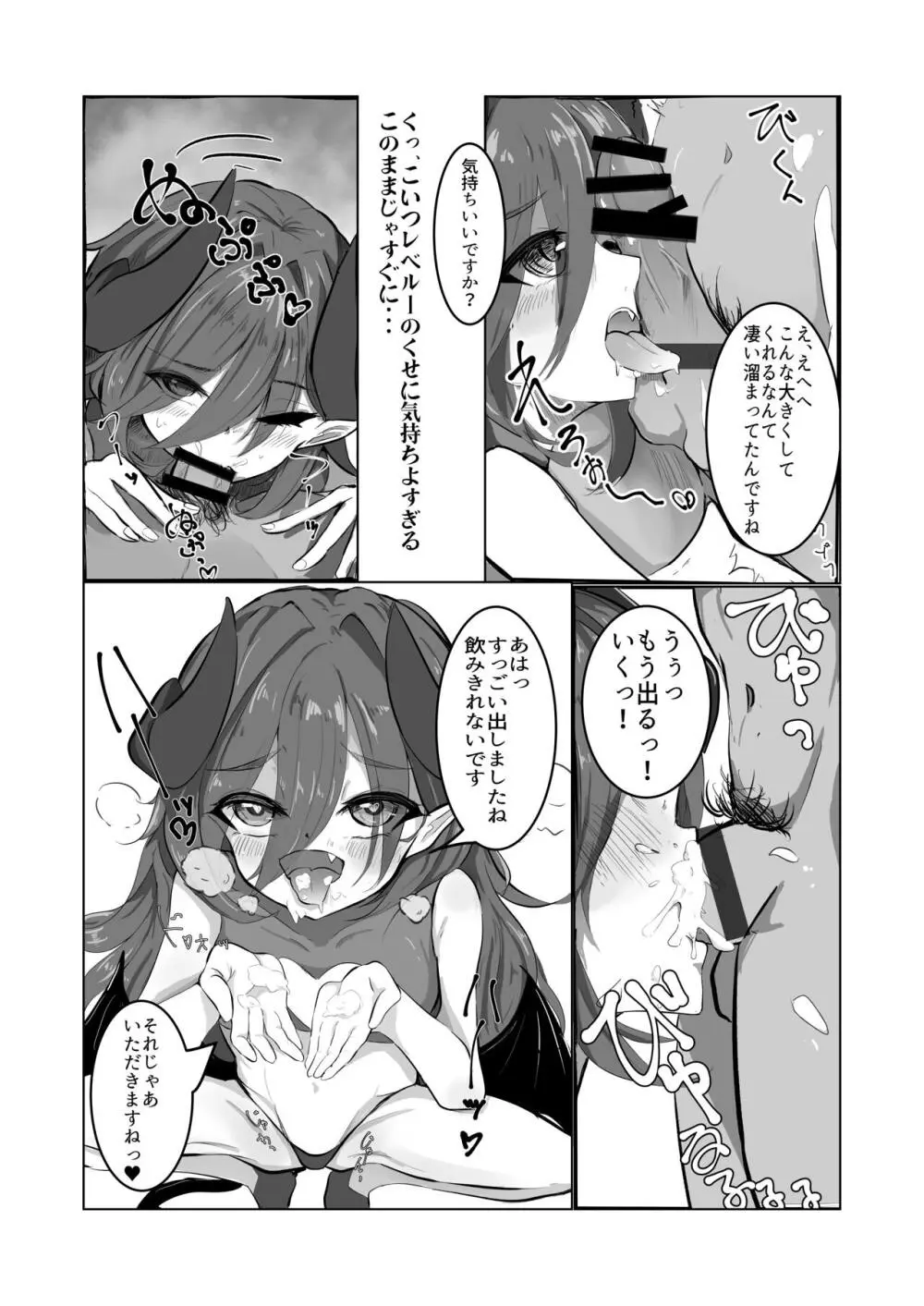 こんなよわよわサキュバスに負けちゃうんですねお兄さん Page.7