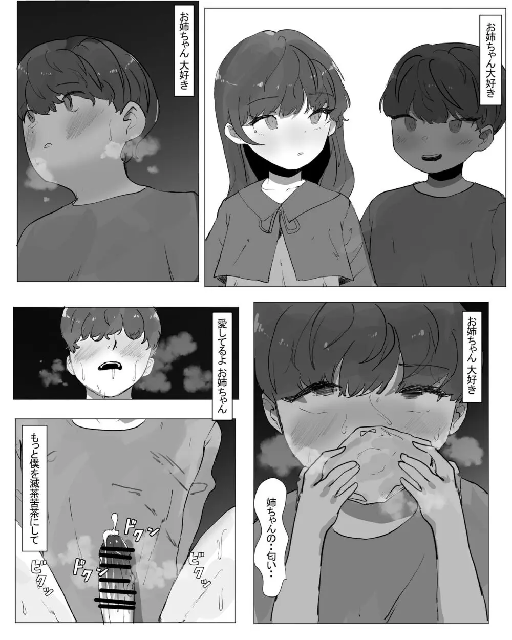 弟ドM調教 Page.12