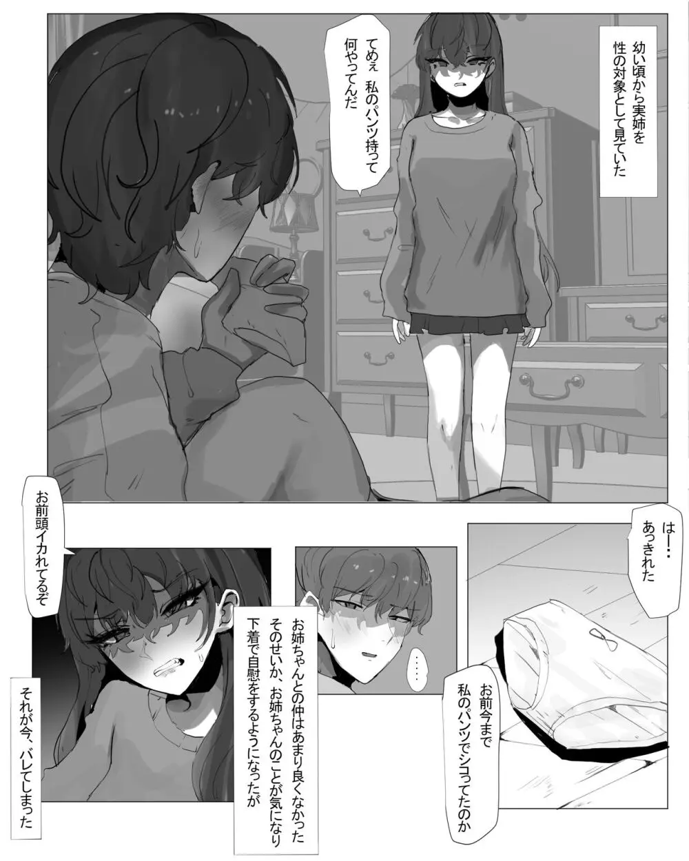 弟ドM調教 Page.2