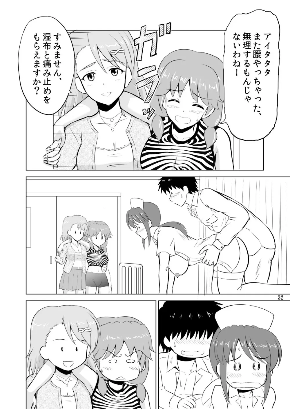 三船さんとコスチュームプレイ Page.31