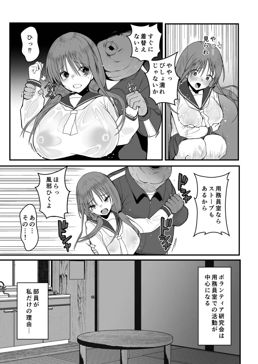 ユナの散華 Page.11