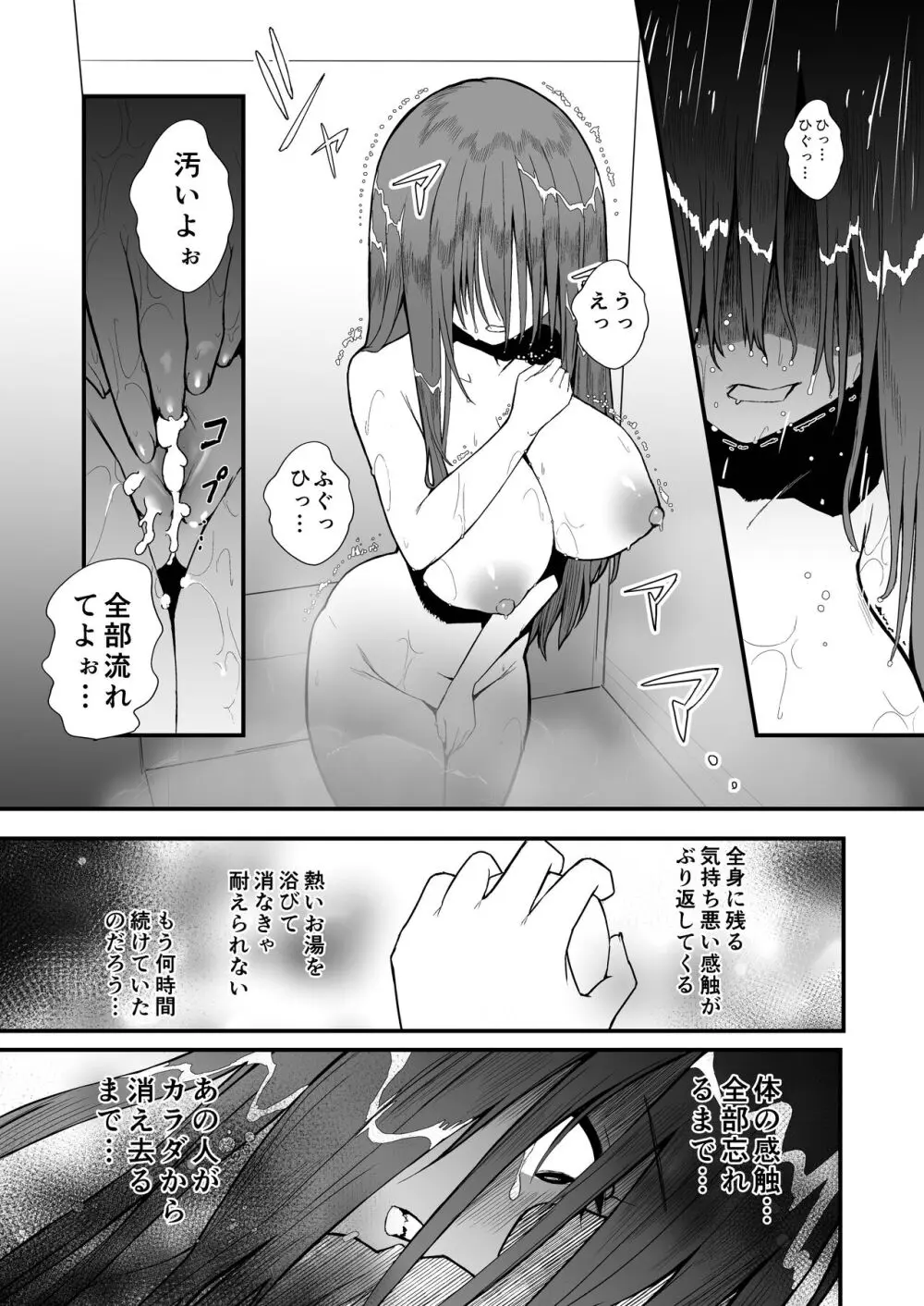 ユナの散華 Page.27