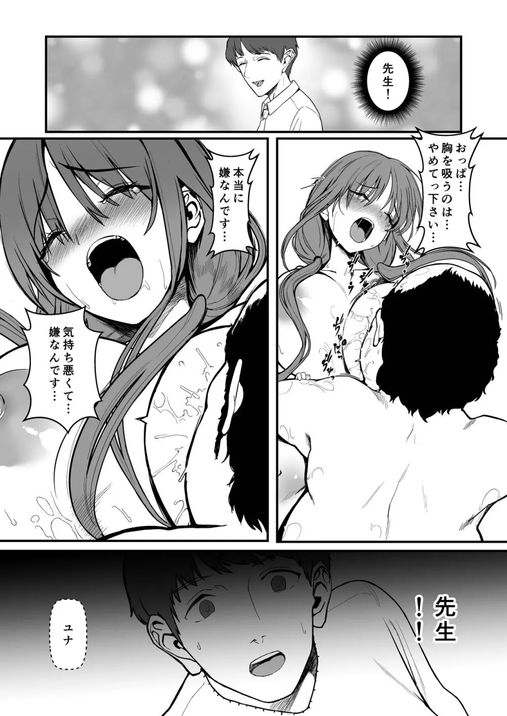 ユナの散華 Page.33