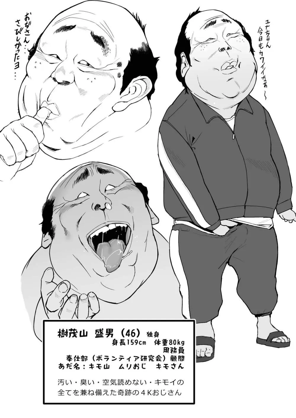 ユナの散華 Page.4