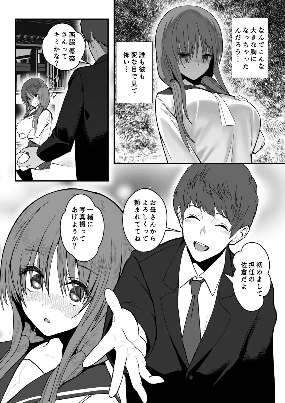 ユナの散華 Page.6