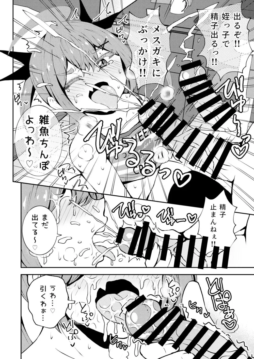 姪っ子めいちゃんメスガキちゃん。 Page.9