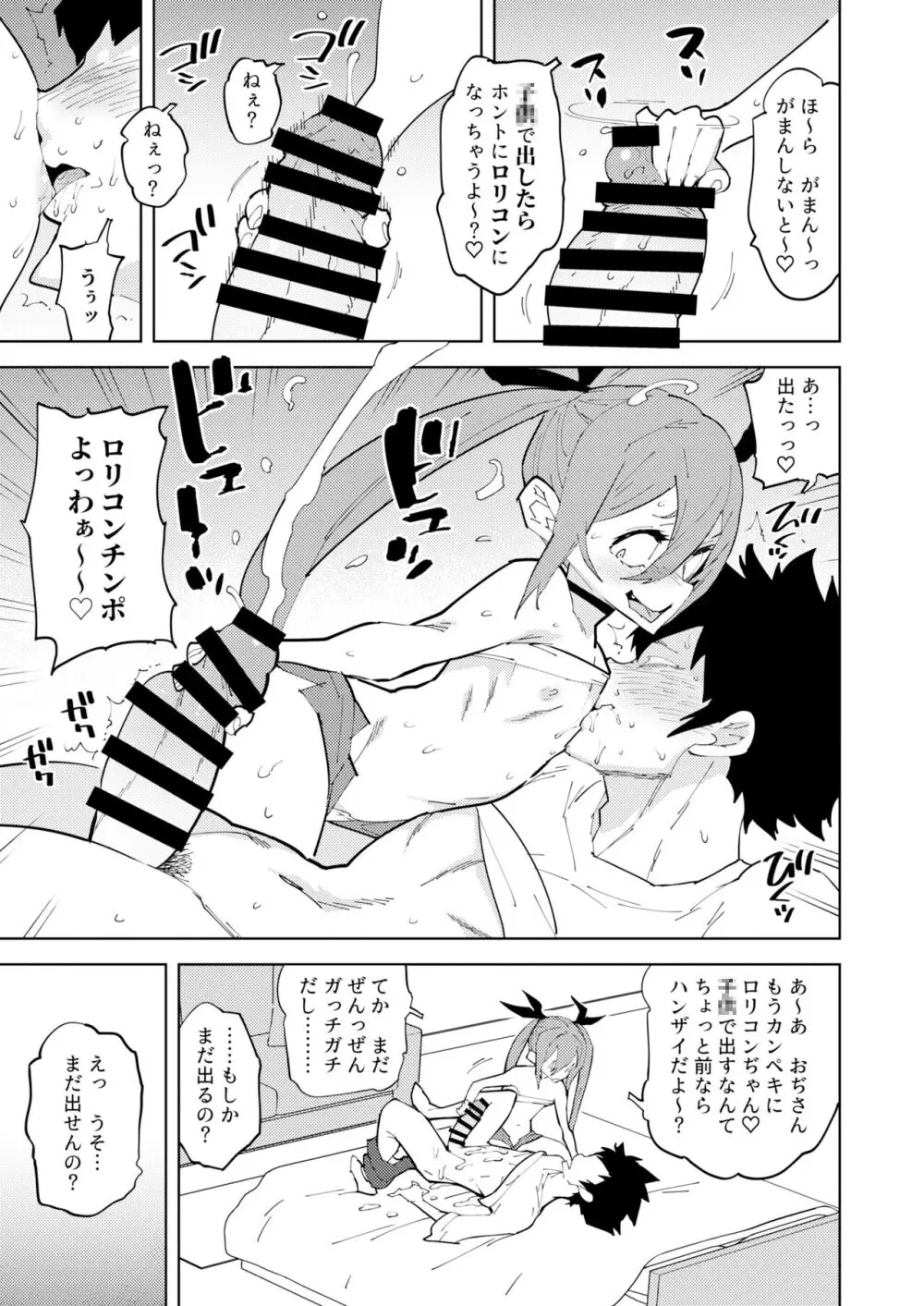 少子化対策メスガキちゃん Page.12