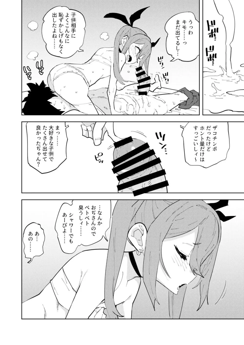 少子化対策メスガキちゃん Page.17