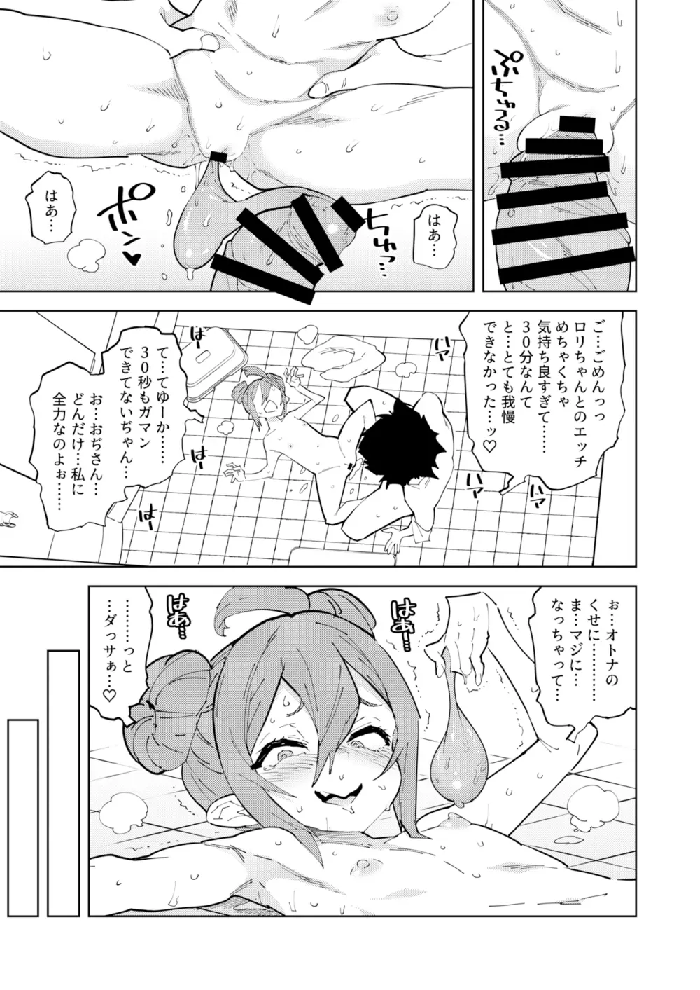 少子化対策メスガキちゃん Page.34