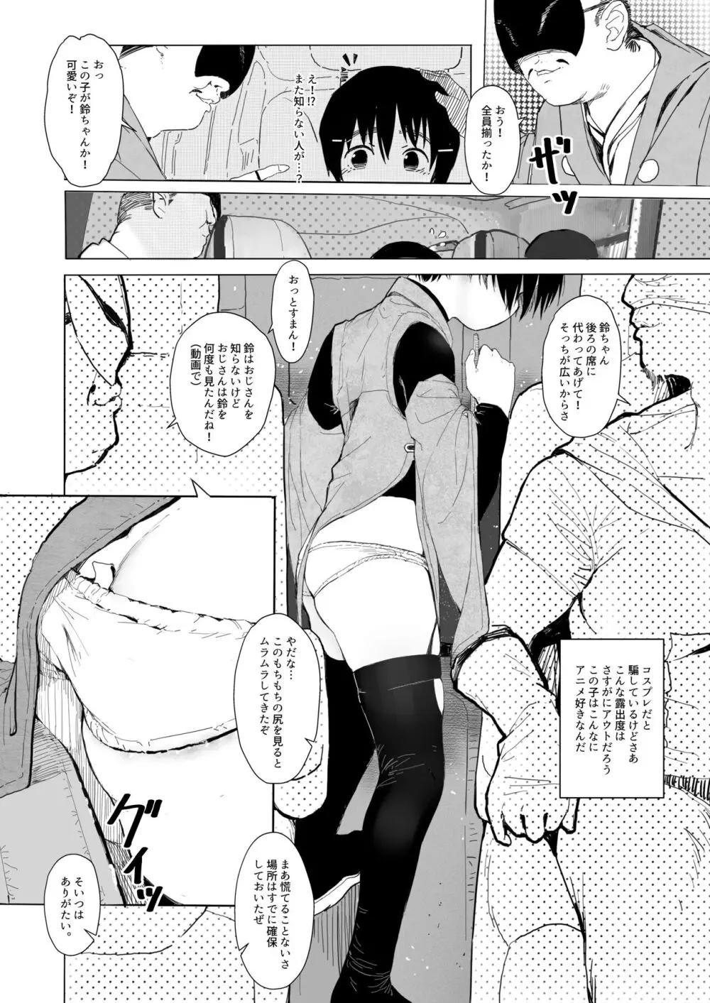 鈴も同人イベントに行きたい!! Page.10