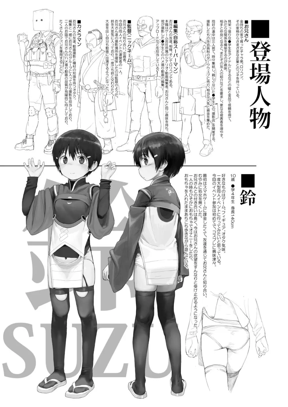 鈴も同人イベントに行きたい!! Page.3