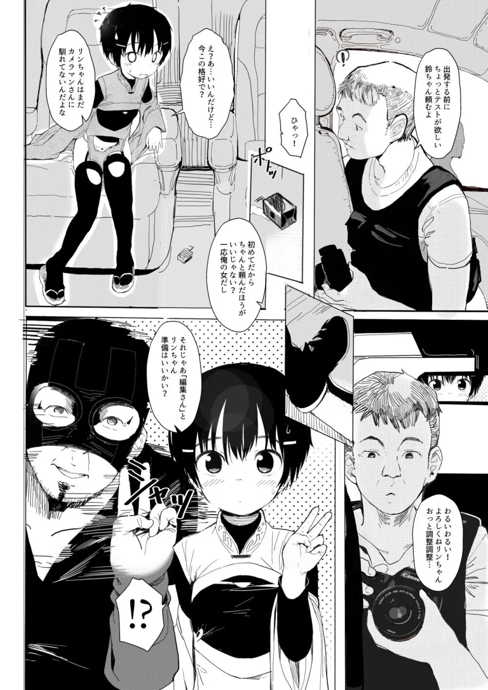 鈴も同人イベントに行きたい!! Page.8