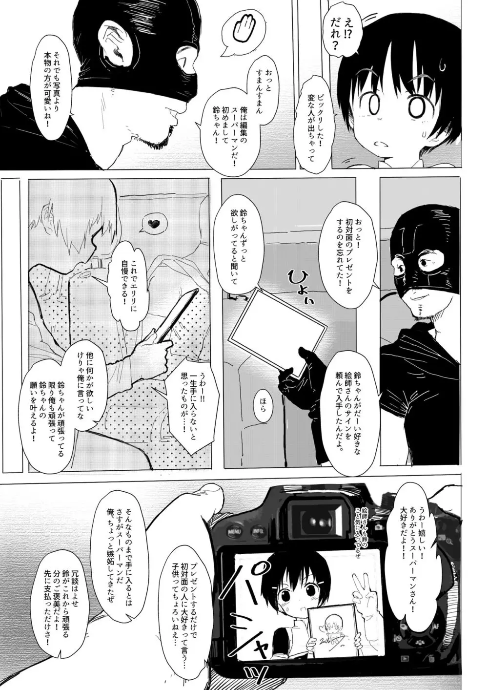 鈴も同人イベントに行きたい!! Page.9