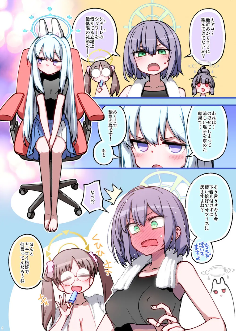 RABBIT小隊シャーレに帰還! Page.2