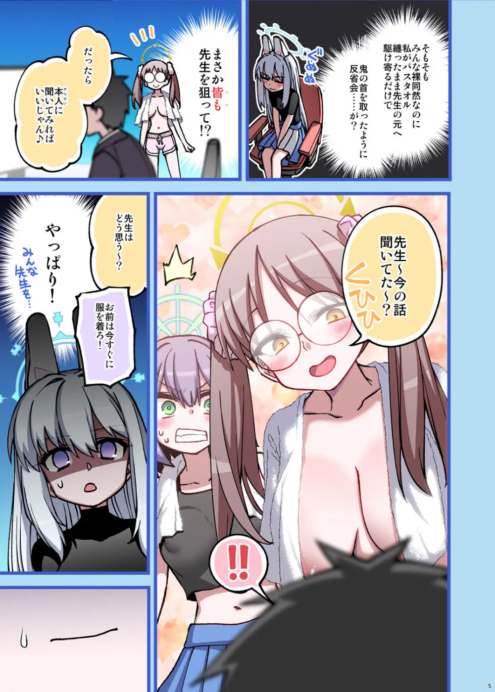 RABBIT小隊シャーレに帰還! Page.5