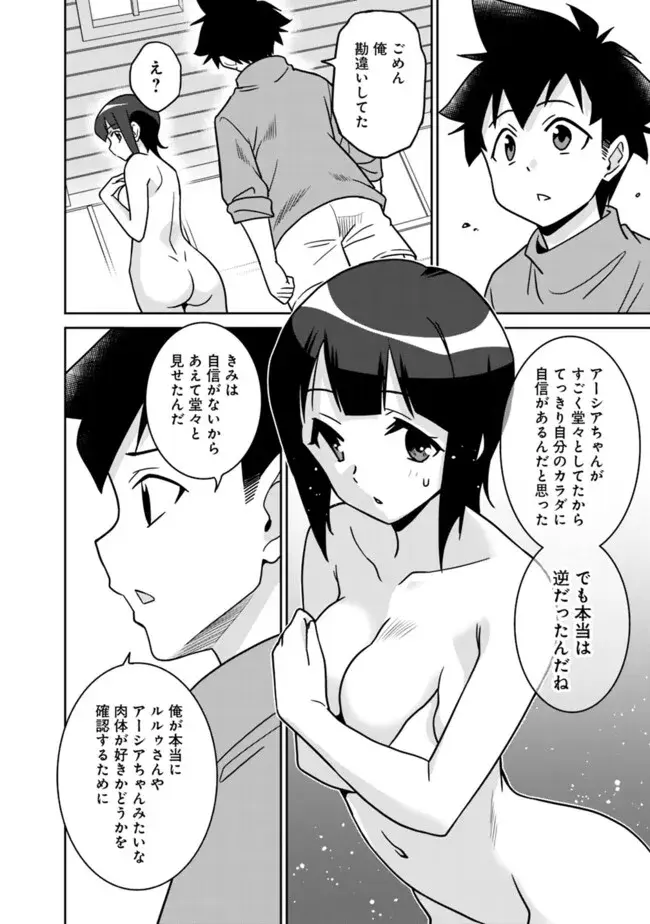 美醜逆転世界のクレリック ～美醜と貞操観念が逆転した異世界で僧侶になりました。淫欲の呪いを解くためにハーレムパーティで『儀式』します～ 1-11 Page.298