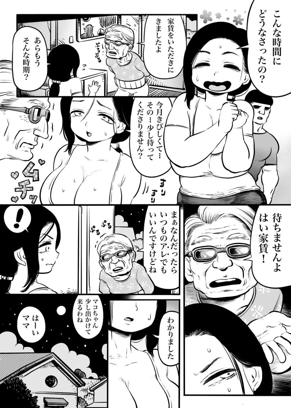 奥さん Page.11