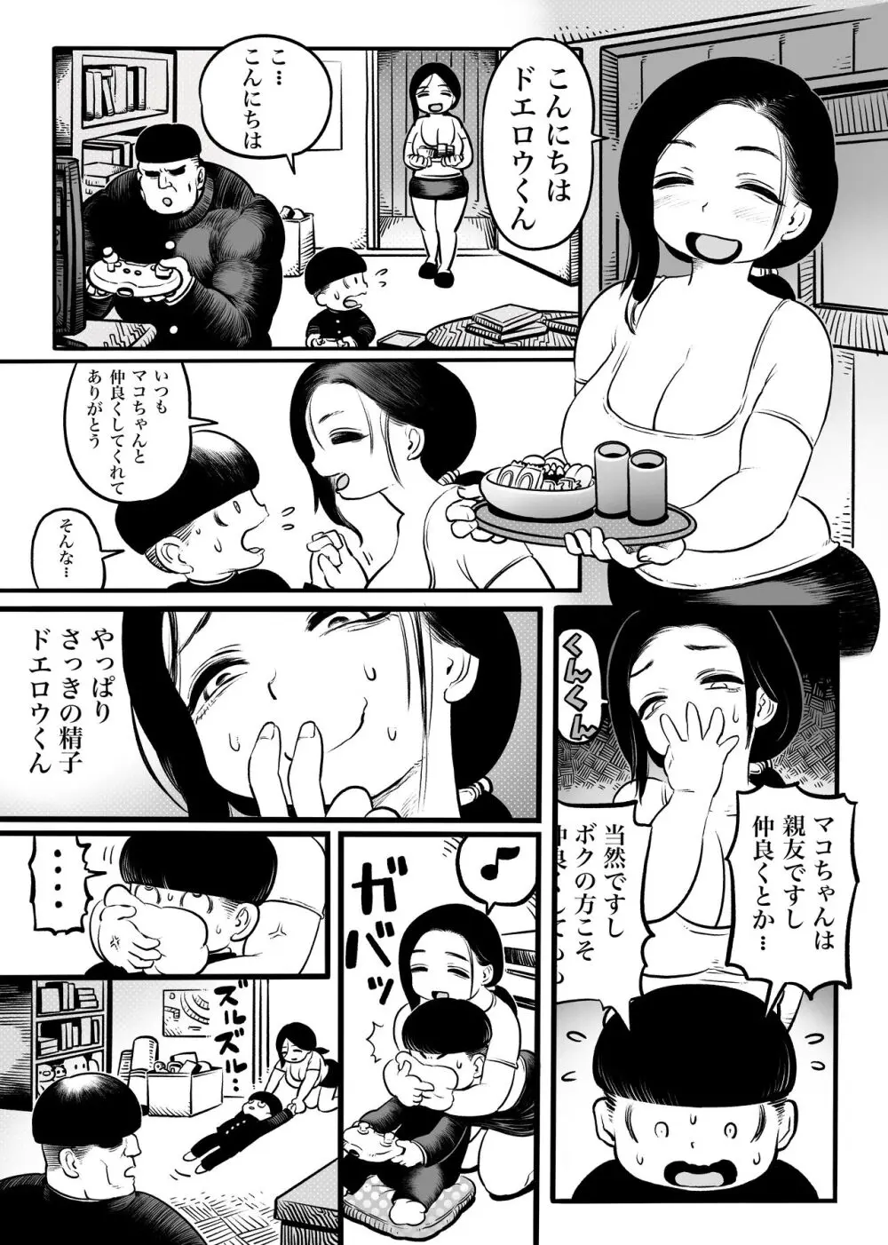 奥さん Page.15