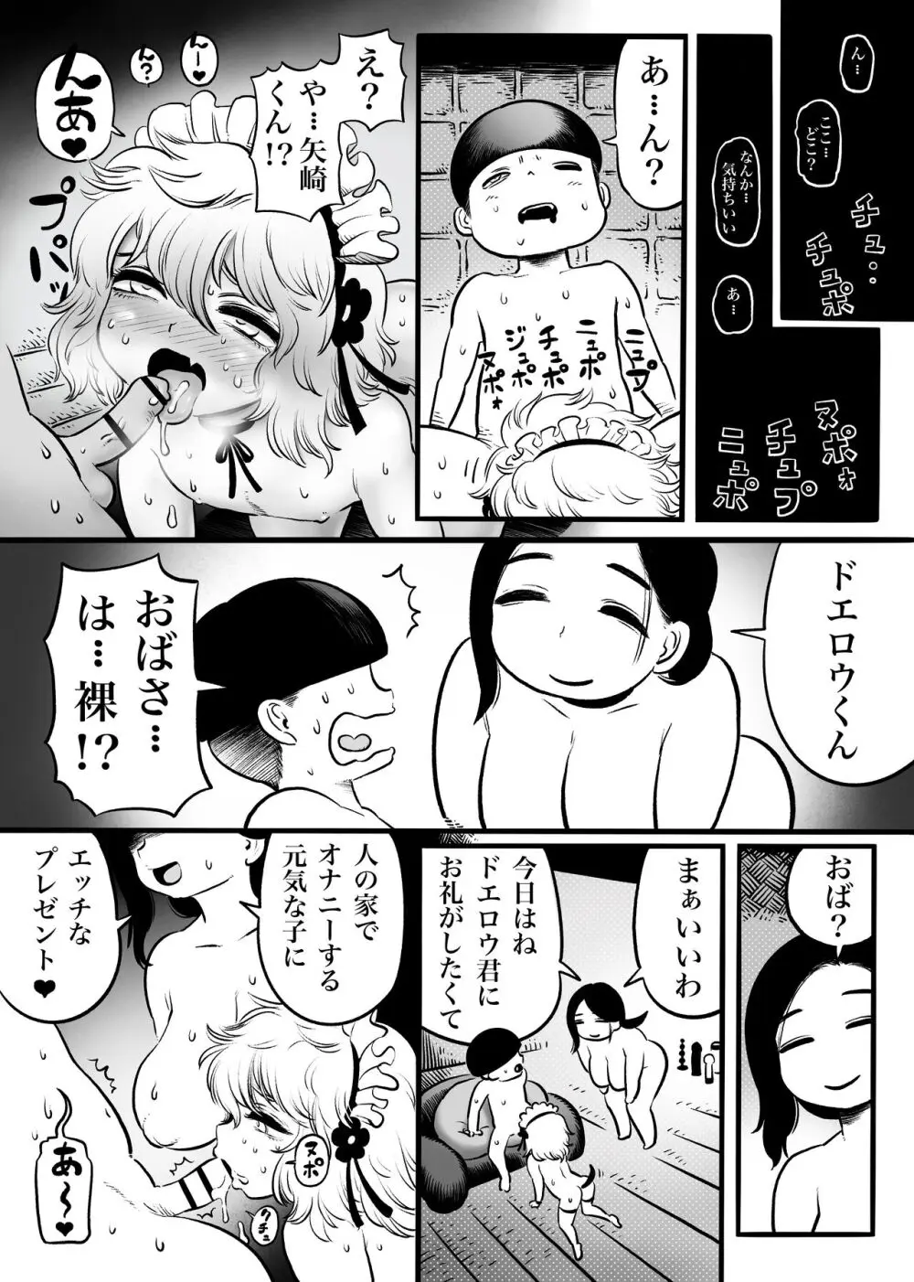 奥さん Page.16