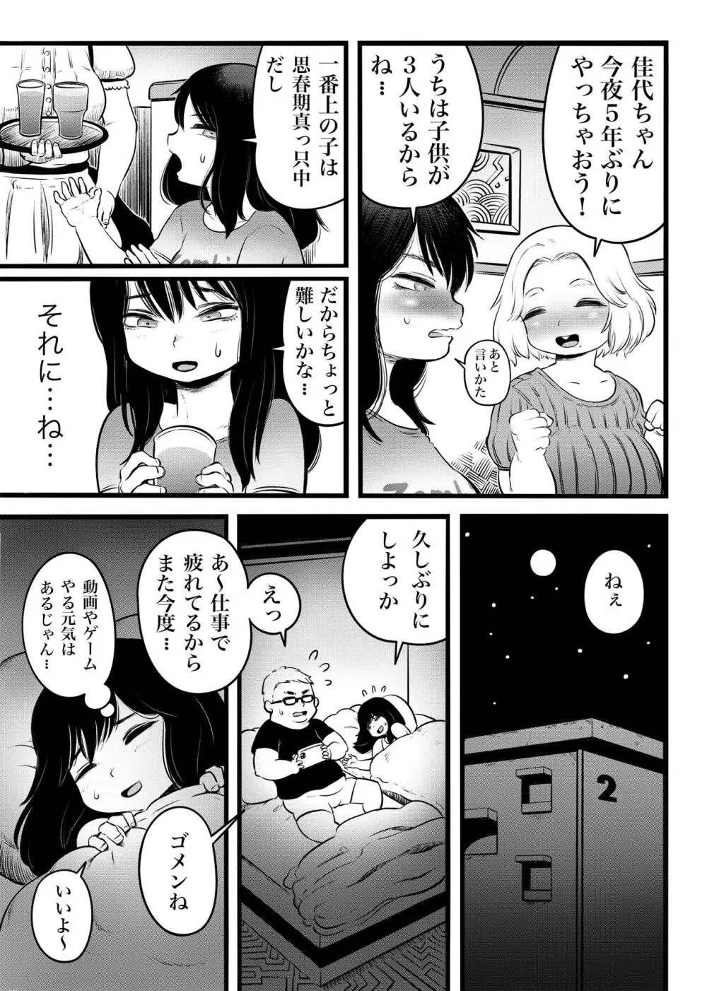 100日後に職場の年下バイトとア○ルS○Xする主婦（35） Page.16