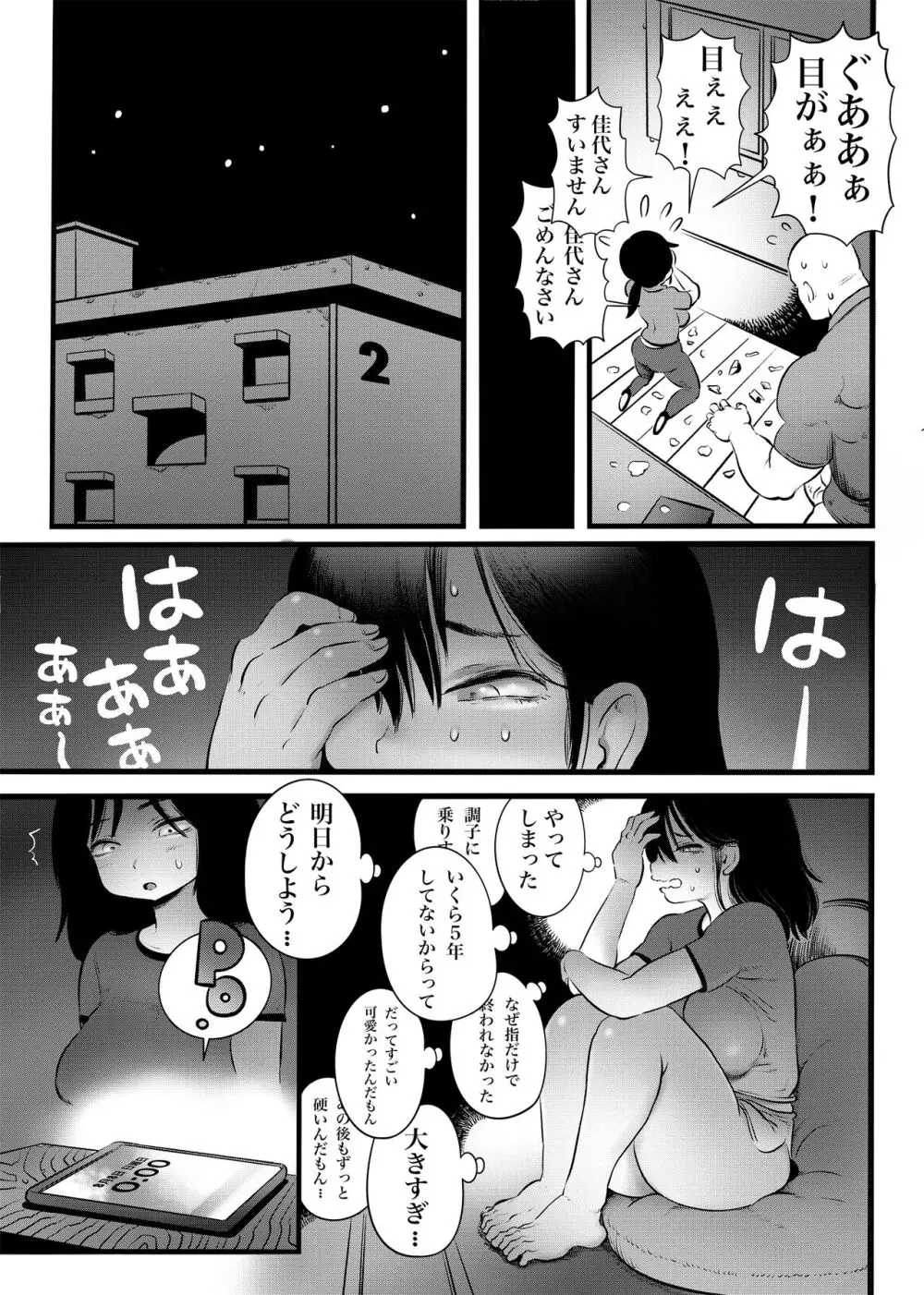 100日後に職場の年下バイトとア○ルS○Xする主婦（35） Page.30