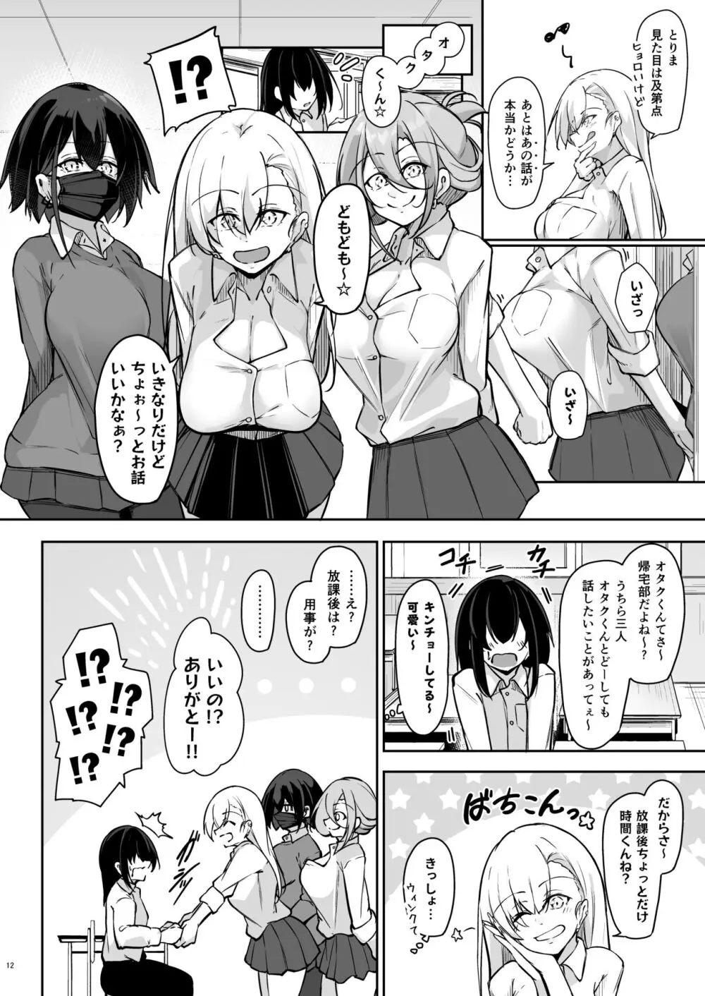 同級生ギャル3人組と… Page.11