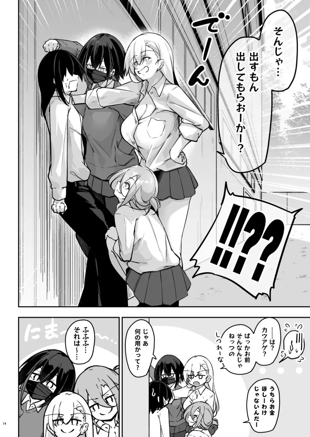 同級生ギャル3人組と… Page.13