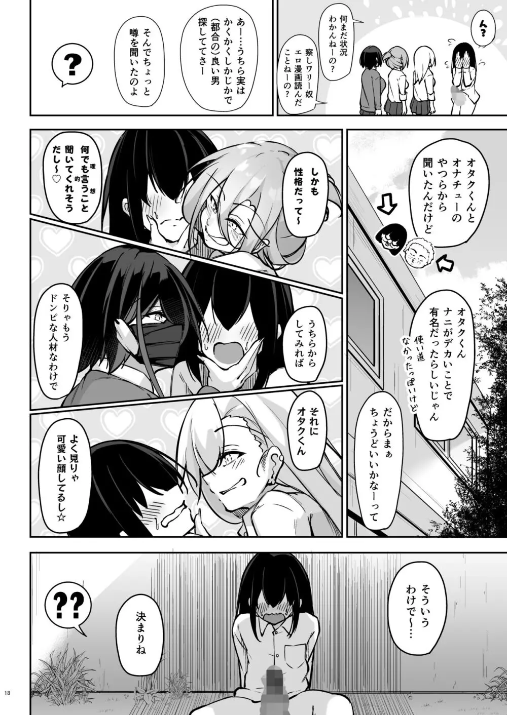 同級生ギャル3人組と… Page.17